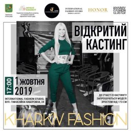 Стань частиною KHARKIV FASHION 2019!