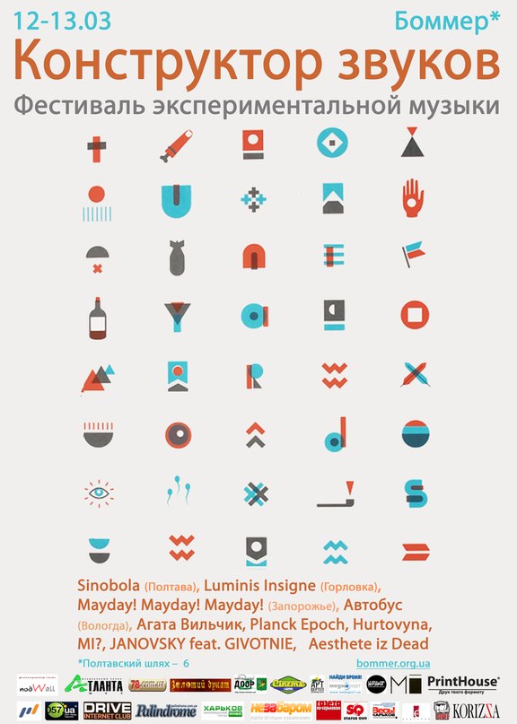 &amp;laquo;Конструктор звуков&amp;raquo; фестиваль экспериментальной музыки в Харькове
