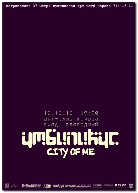 Умбиликус City Of Me