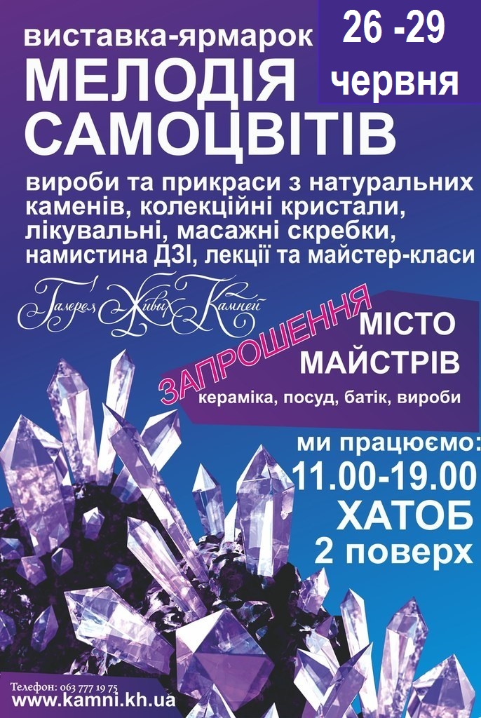 Выставка-ярмарка &amp;laquo;Мелодия самоцветов&amp;raquo;