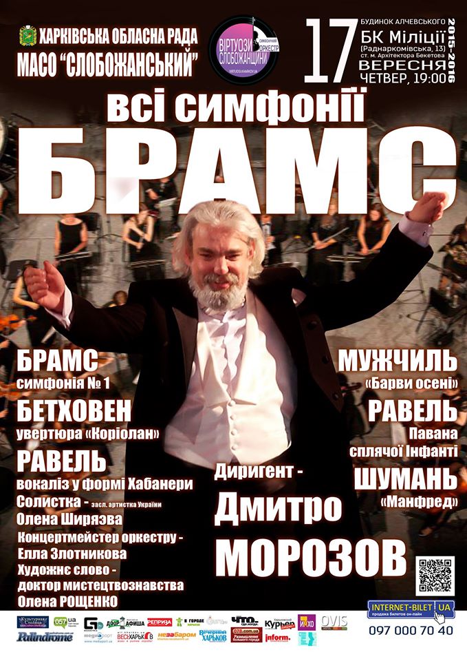 &amp;laquo;Все симфонии Брамса&amp;raquo;