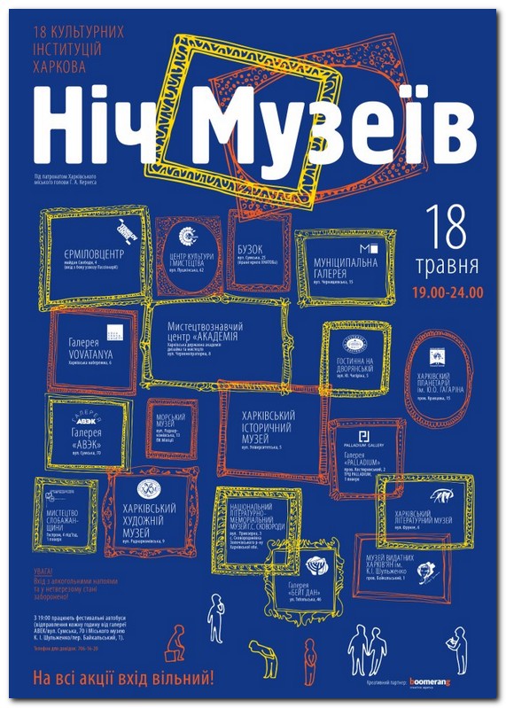 Ночь музеев 2013