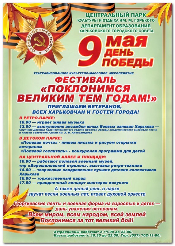 Поклонимся великим тем годам!