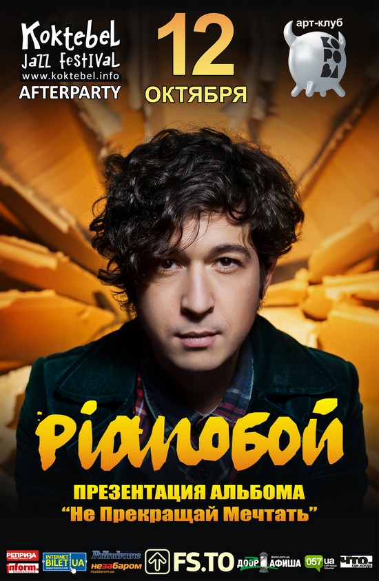 Pianoбой