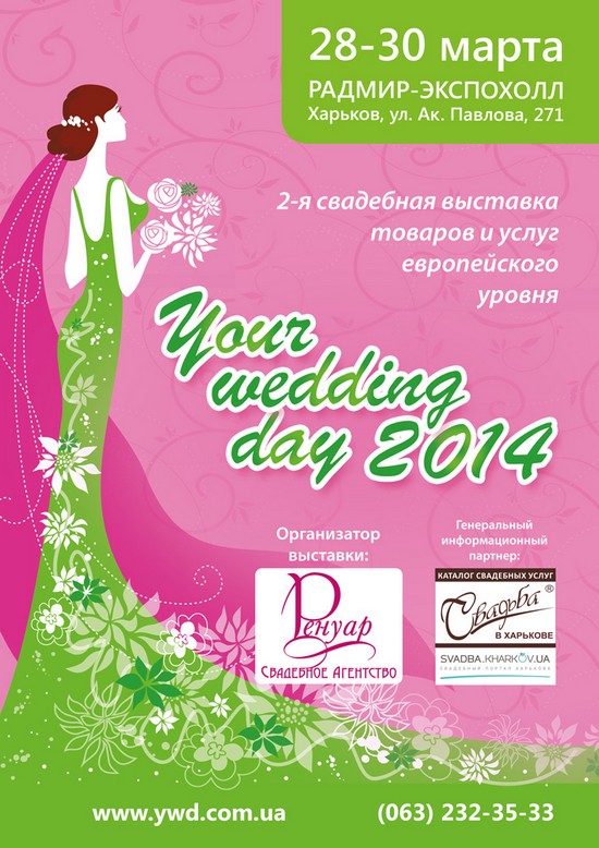 Your wedding day 2014