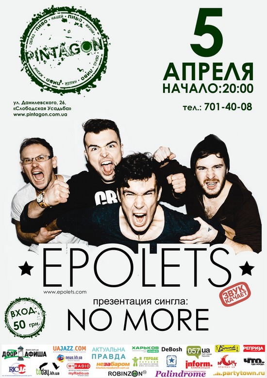 Epolets (Одесса)