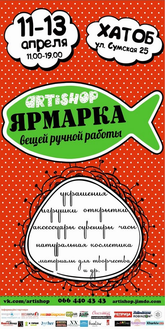 11-13 апреля ярмарка handmade ARTiSHOP