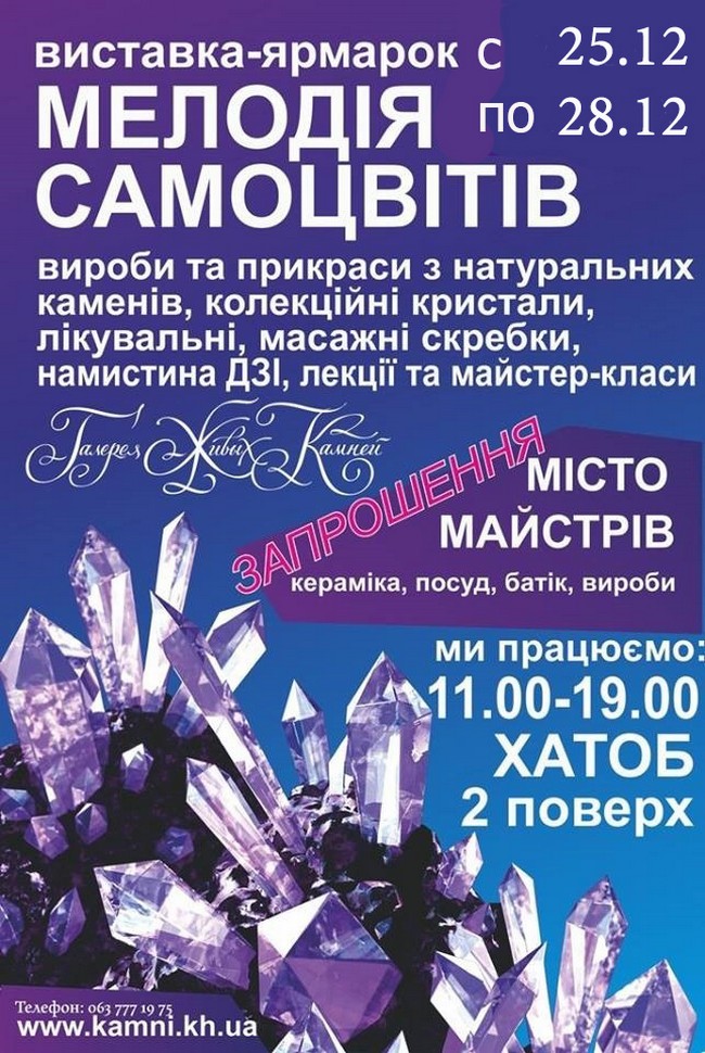 Handmade shopping совместно с Мелодией самоцветов проводят Новогоднюю ярмарку