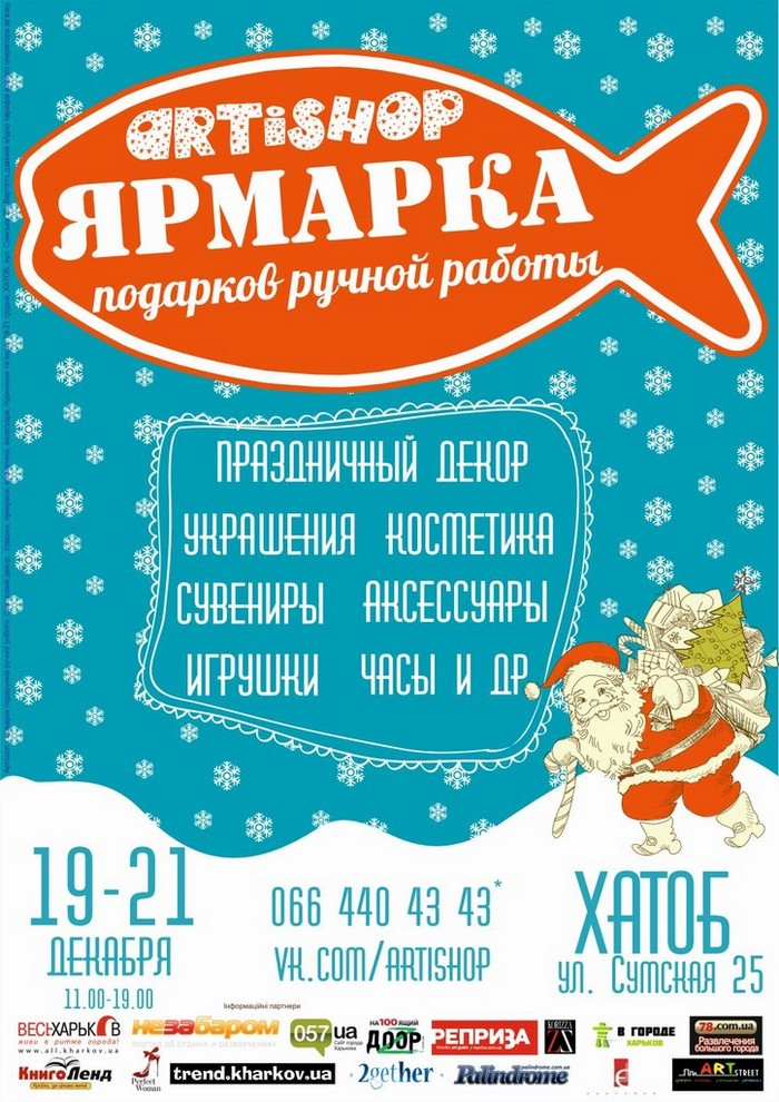 Ярмарка handmade подарков ARTiSHOP