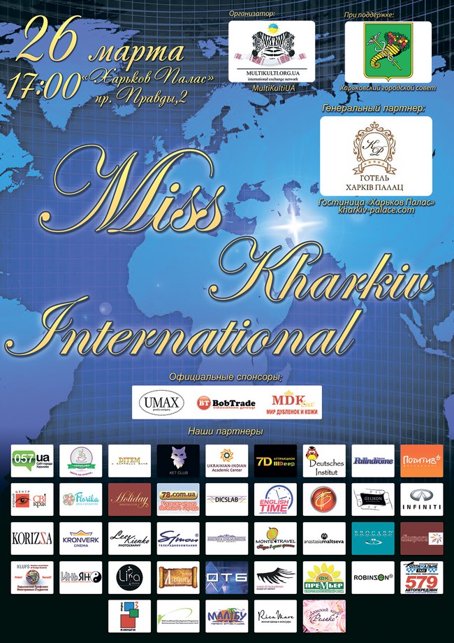 &amp;laquo;Miss Kharkiv International&amp;raquo;