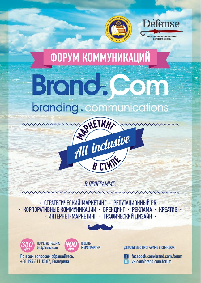 коммуникационный форум &amp;laquo;Brand&amp;amp;Com&amp;raquo;