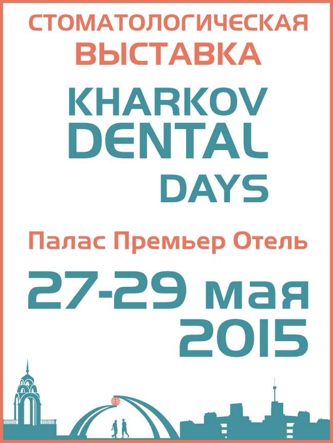 Стоматологическая выставка Kharkov Dental Days