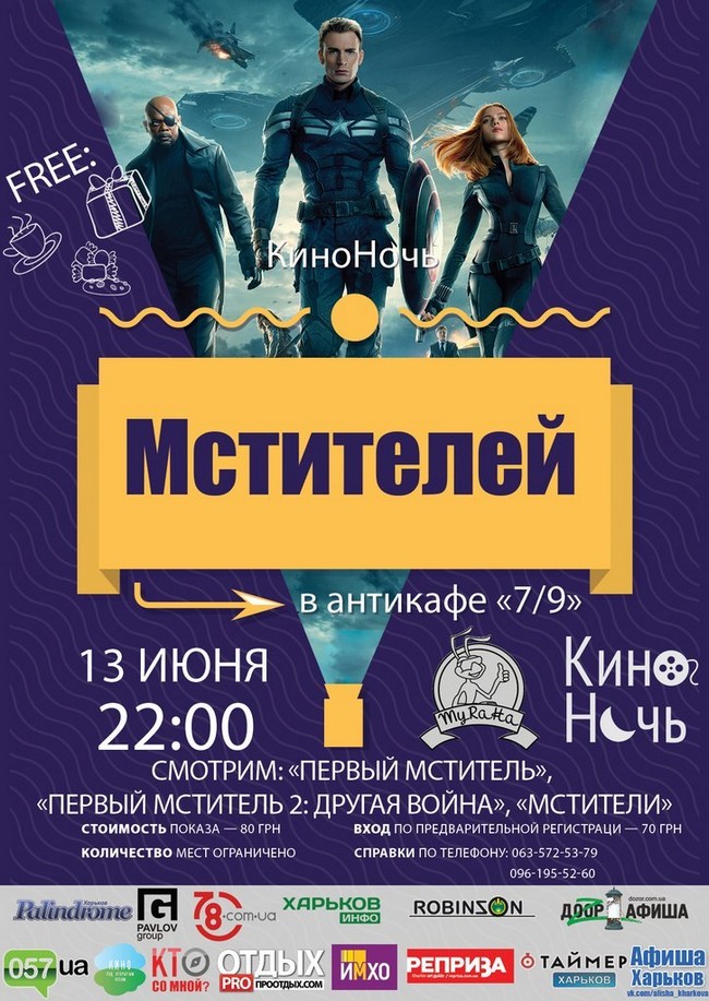 КиноНочь Мстителей в антикафе 7/9