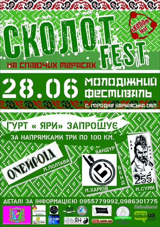 Сколот Fest