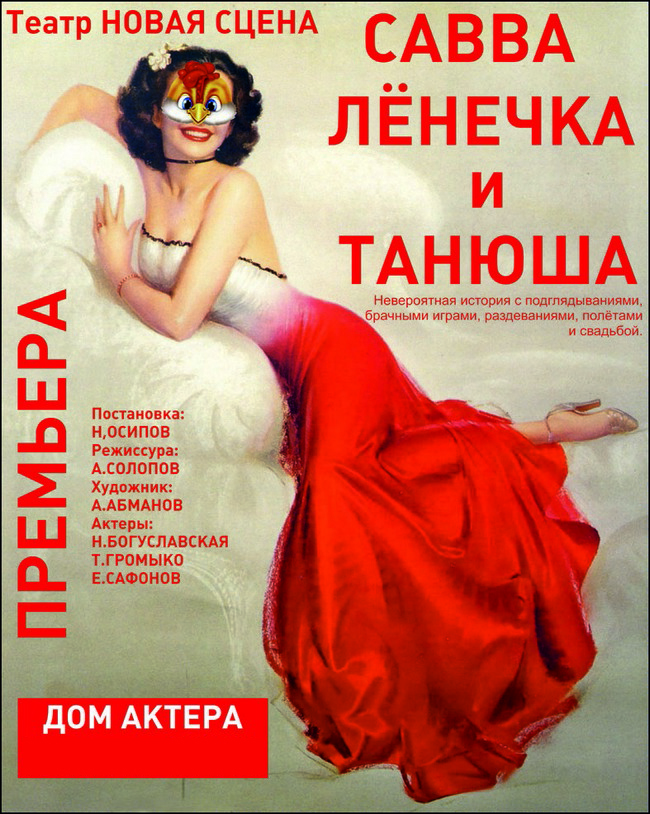 &amp;laquo;Савва, Ленечка и Танюша&amp;raquo;