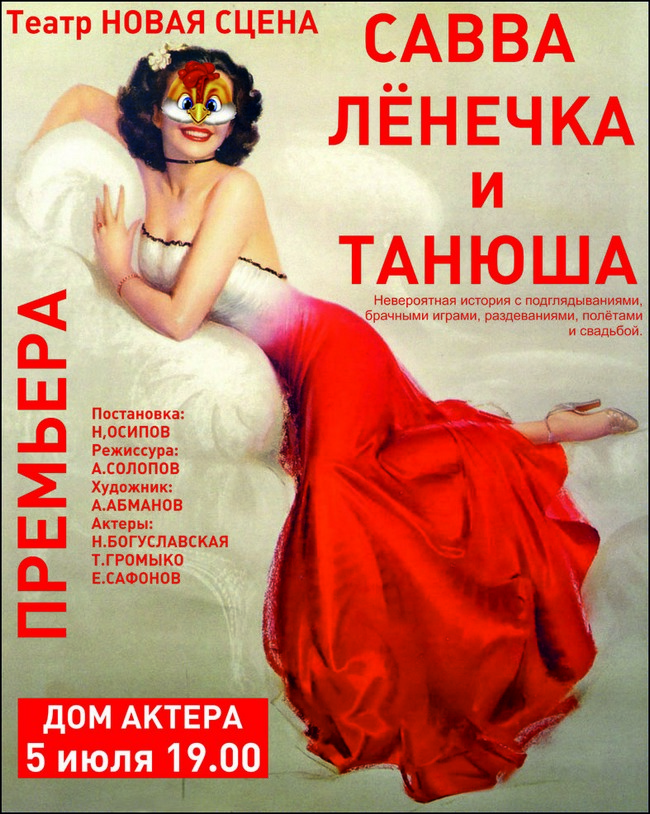 &amp;laquo;Савва, Ленечка и Танюша&amp;raquo;