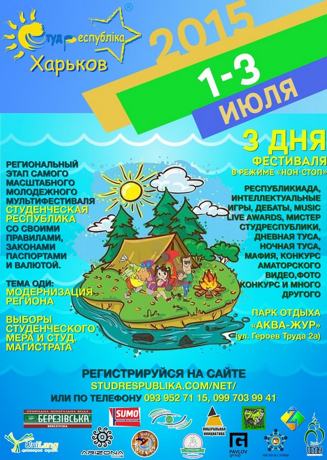 Студреспублика Харьков 2015