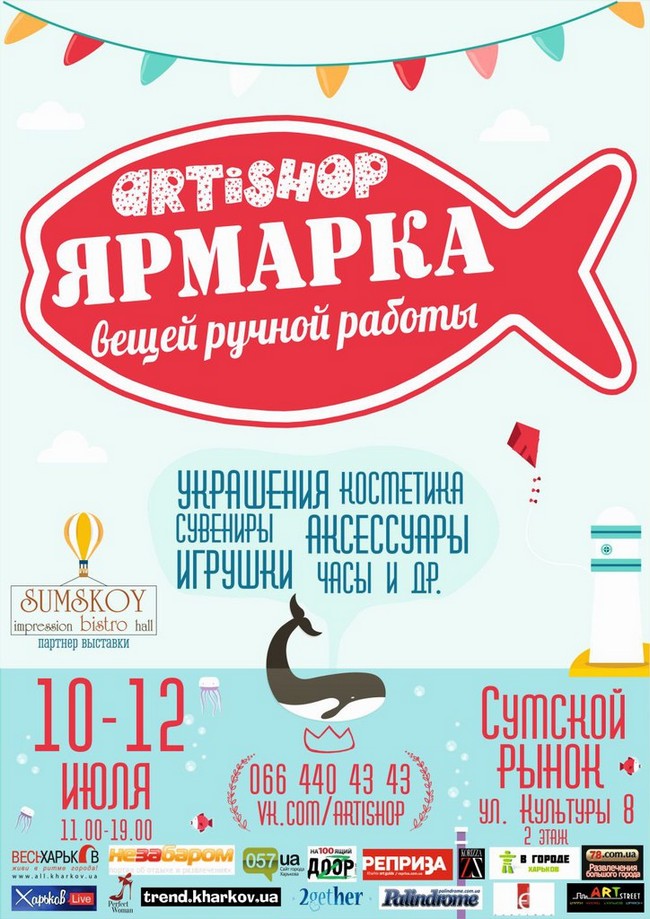 Фестиваль ARTiSHOP в Сумском рынке