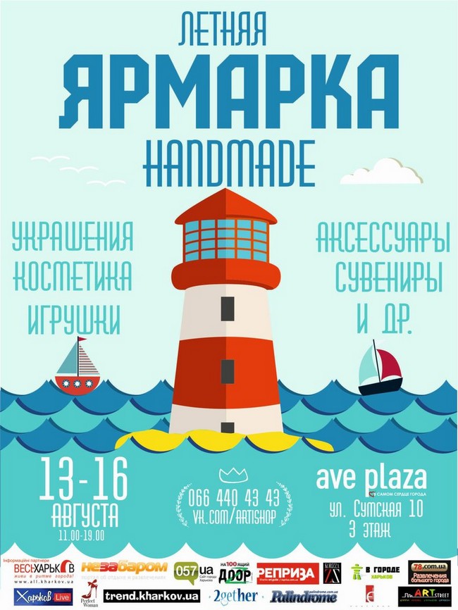 Летняя ярмарка handmade в Ave Plaz