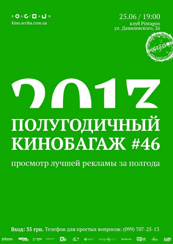 Полуночный кинобагаж №46