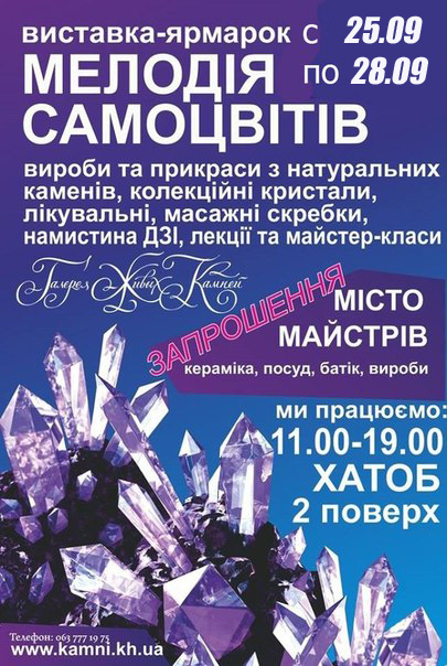 Мелодия самоцветов