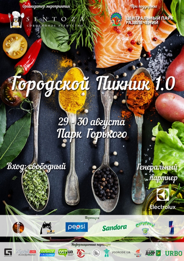 Городской Пикник 1.0