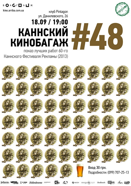 Каннский Кинобагаж #48