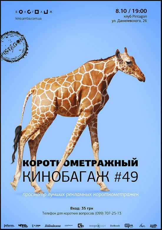 Короткометражный Кинобагаж #49