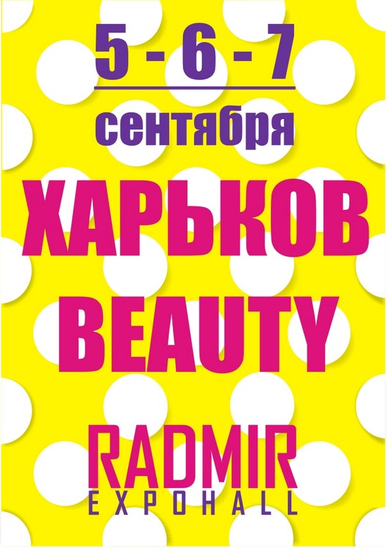 Харьков-Beauty