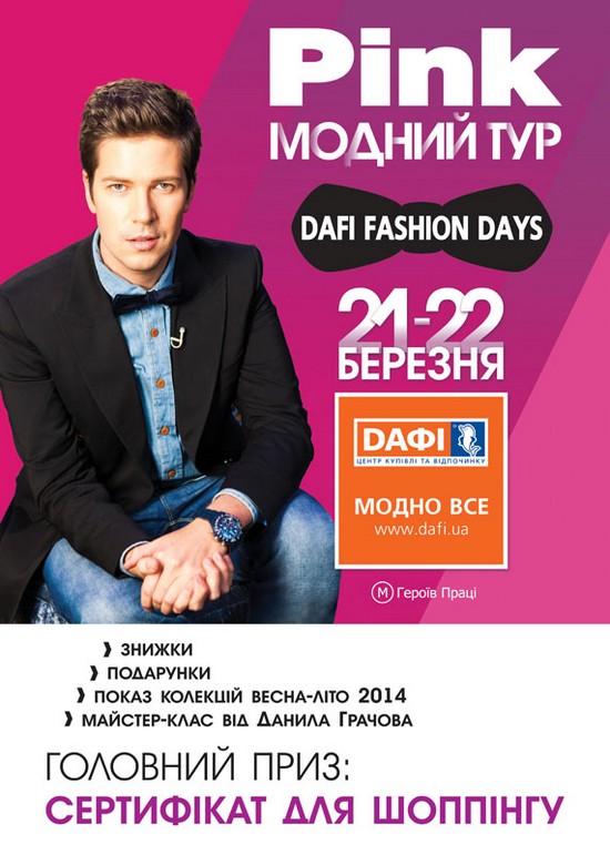Dafi Fashion Days 2014: PINK