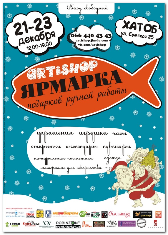 Новогодний ARTiSHOP