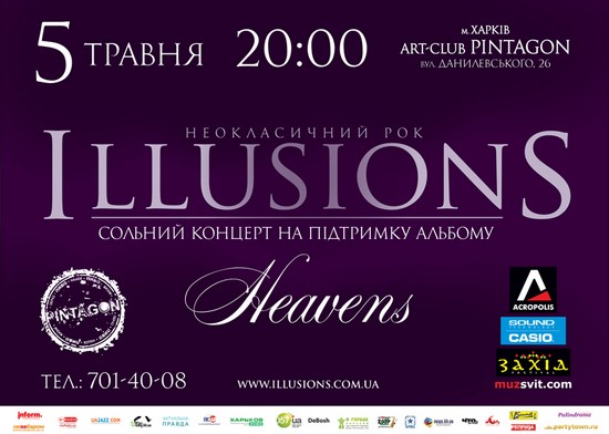 Illusions (Львiв)