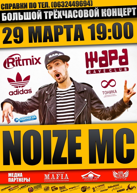 Noize MС