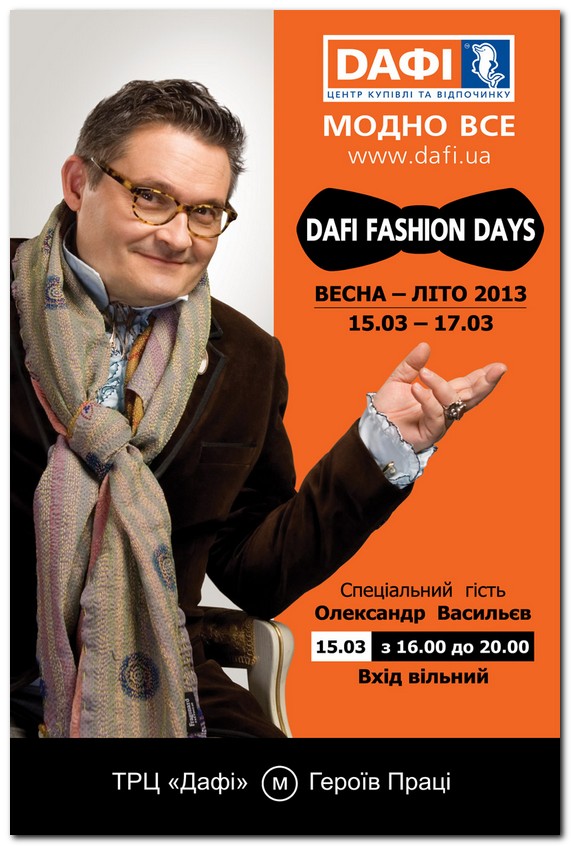 Dafi Fashion Days 2013