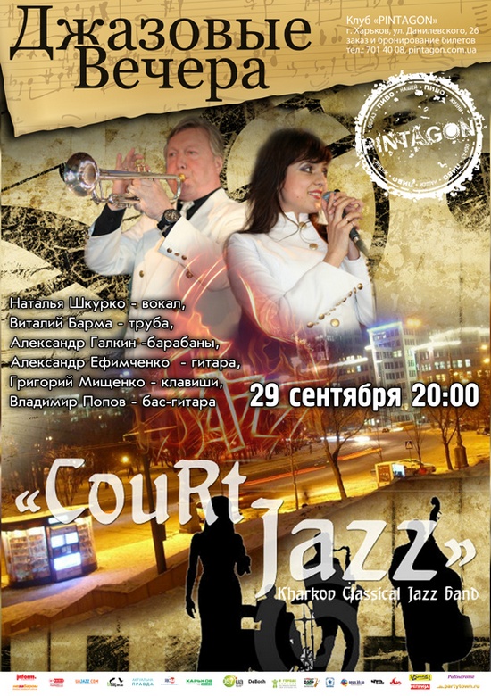 Court Jazz (Харьков)