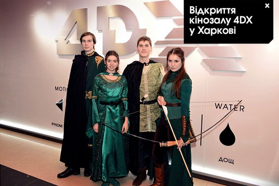 В Харькове открылся первый в Украине кинозал 4DX