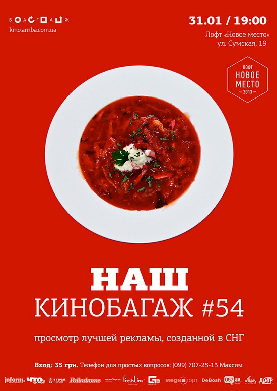 Наш Кинобагаж #54