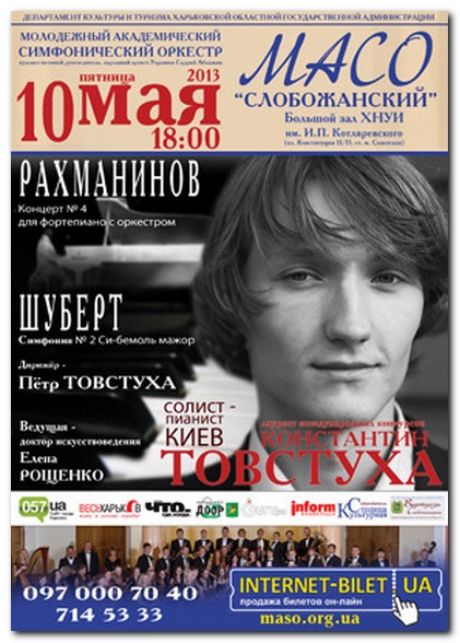 Концерт, посвященный 140-летию со дня рождения композитора Сергея Рахманинова