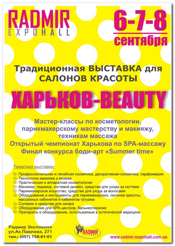 Харьков-Beauty