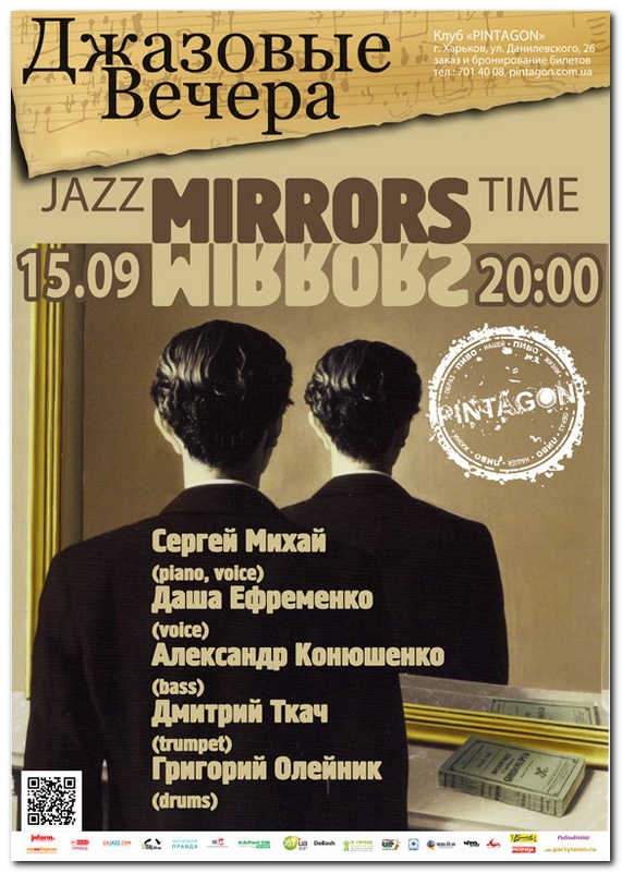 Даша Ефременко &amp;amp; Mirrors project