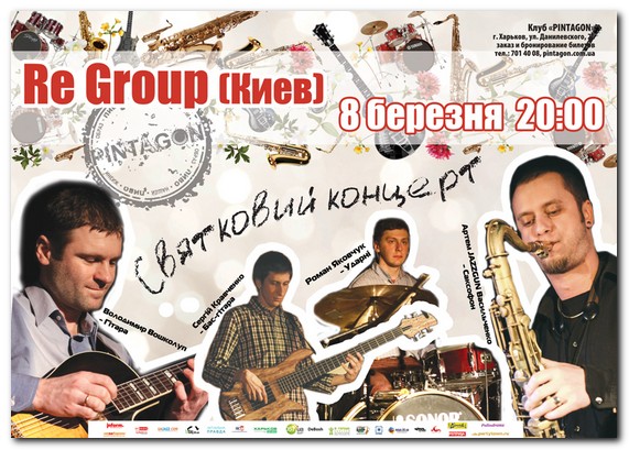 Re Group {Jazz} (Киев)