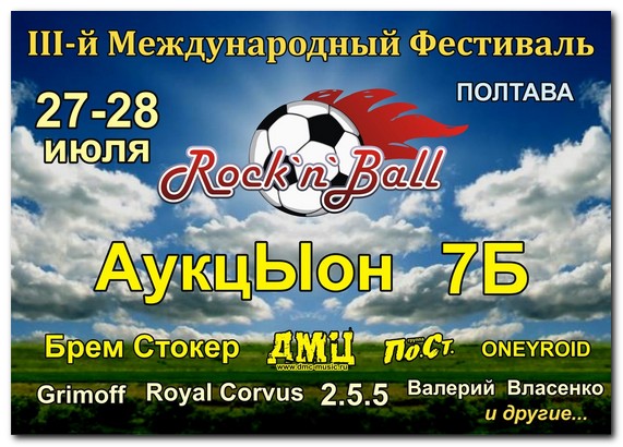 ROCK&amp;rsquo;N&amp;rsquo;BALL- 2013