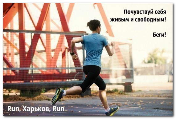 «Run, Kharkiv, Run!» 