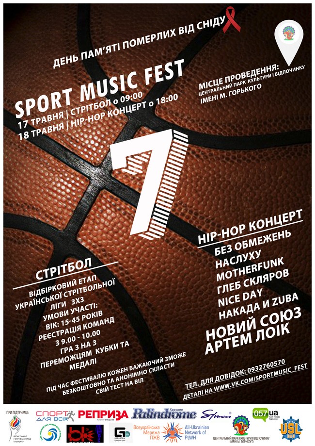 7-й благотворительный фестиваль Sport Music Fest!