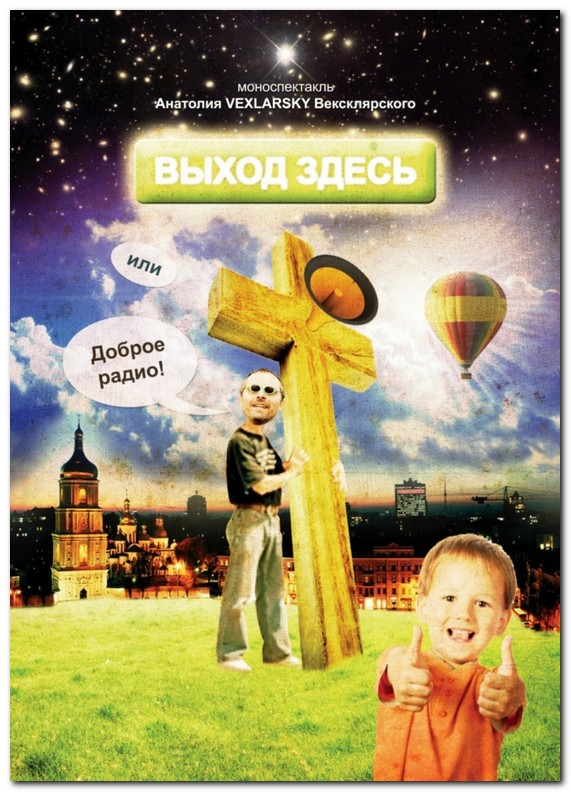 Анатолий Вексклярский