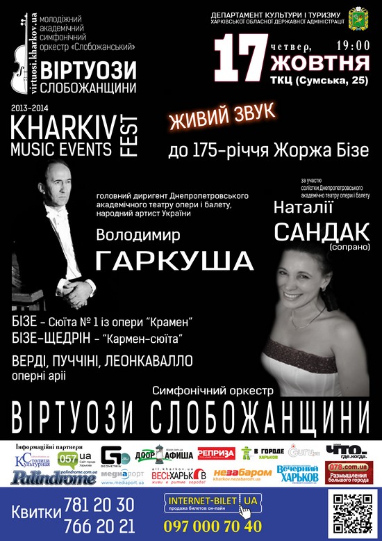 Харківські музичні вечори