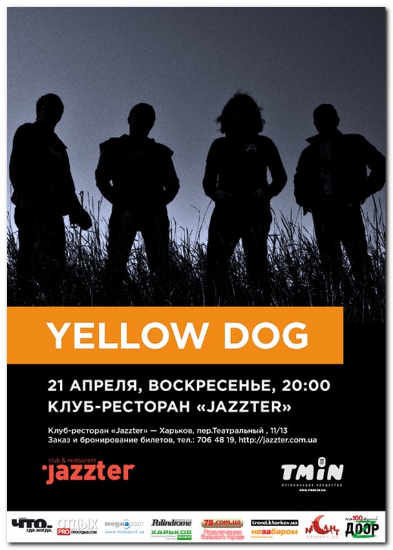 Концерт группы &amp;laquo;Yellow Dog&amp;raquo;