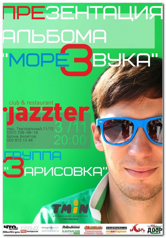 Зарисовка в клубе Jazzter