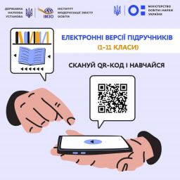 В Україні доступні електронні підручники для освітнього процесу: як знайти науковий матеріал