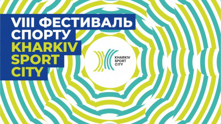 В парке Горького состоится спортивный фестиваль «Kharkiv Sport City»